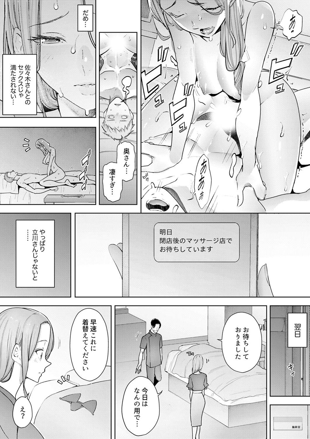 [三九] 人妻もみほぐし出張マッサージ〜エステ師の太い指でナカイキしちゃう…っ! 18-30