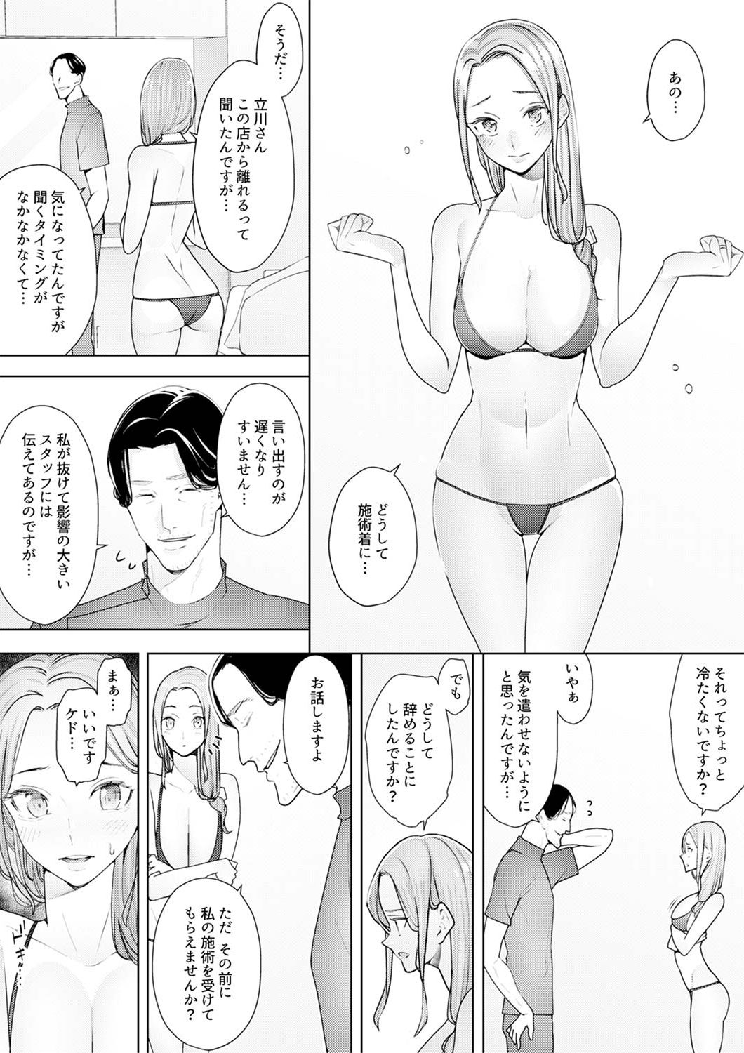 [三九] 人妻もみほぐし出張マッサージ〜エステ師の太い指でナカイキしちゃう…っ! 18-30