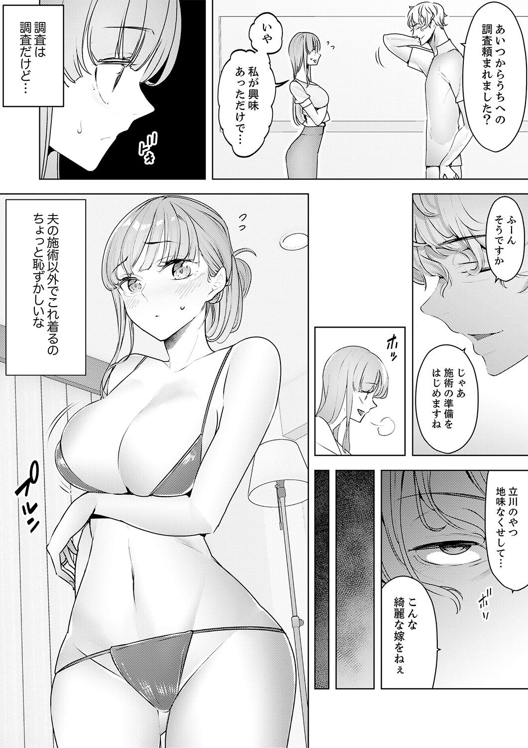 [三九] 人妻もみほぐし出張マッサージ〜エステ師の太い指でナカイキしちゃう…っ! 18-30