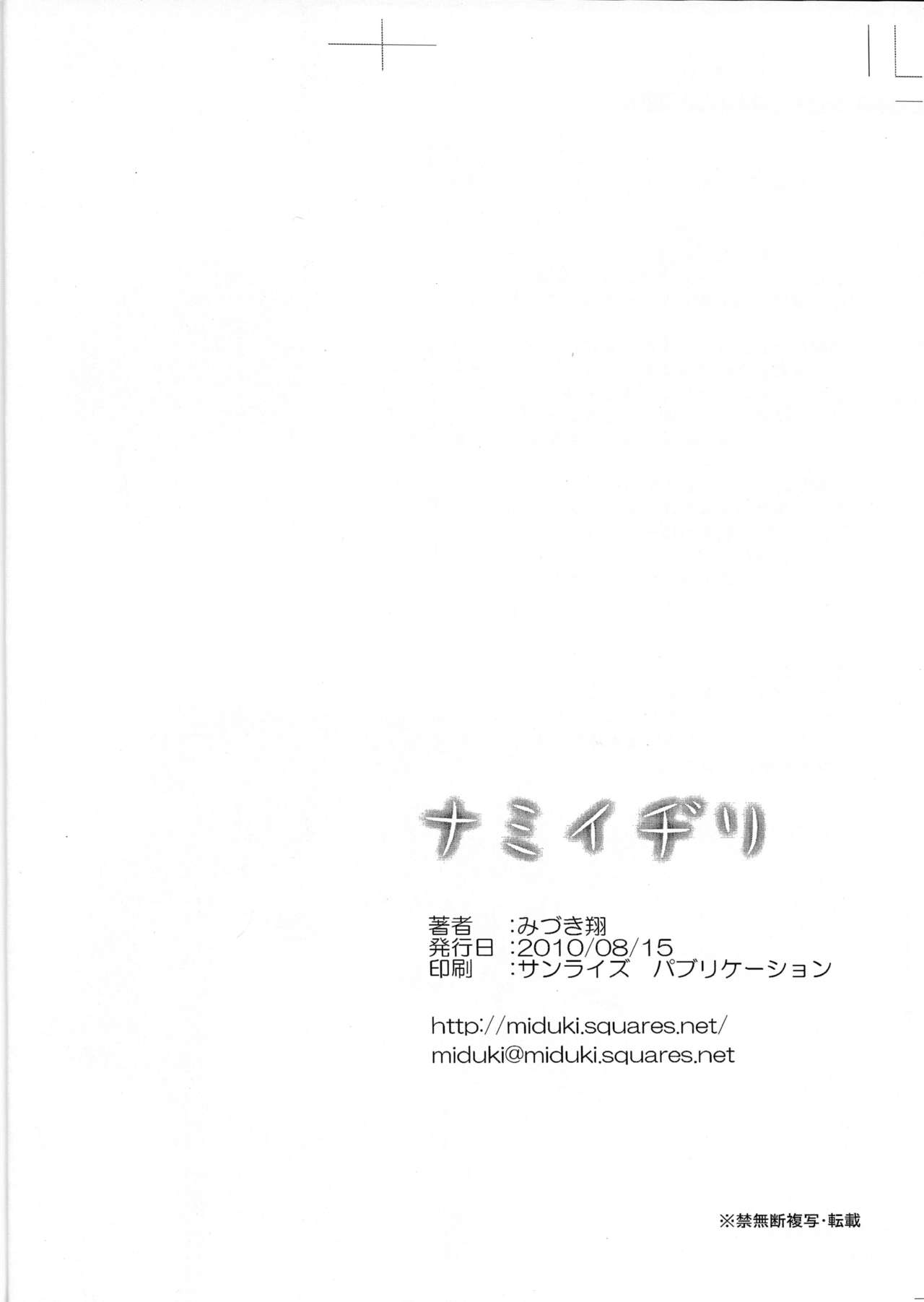 (C78) [華みづき (みづき翔)] ナミイヂリ (ワンピース) [英訳]