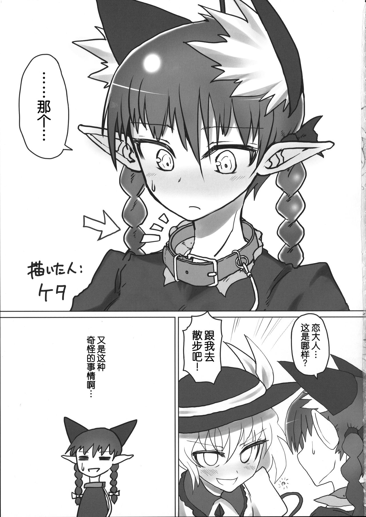 (例大祭12) [サイケタングル、RTD (ケタ、みずが)] お散歩おりんりん合同 (東方Project) [中国翻訳]