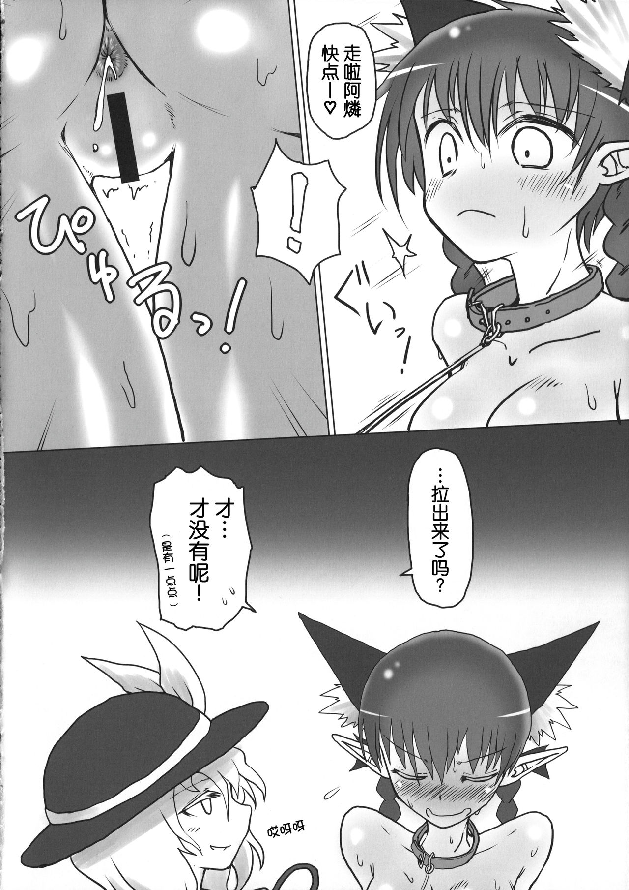 (例大祭12) [サイケタングル、RTD (ケタ、みずが)] お散歩おりんりん合同 (東方Project) [中国翻訳]