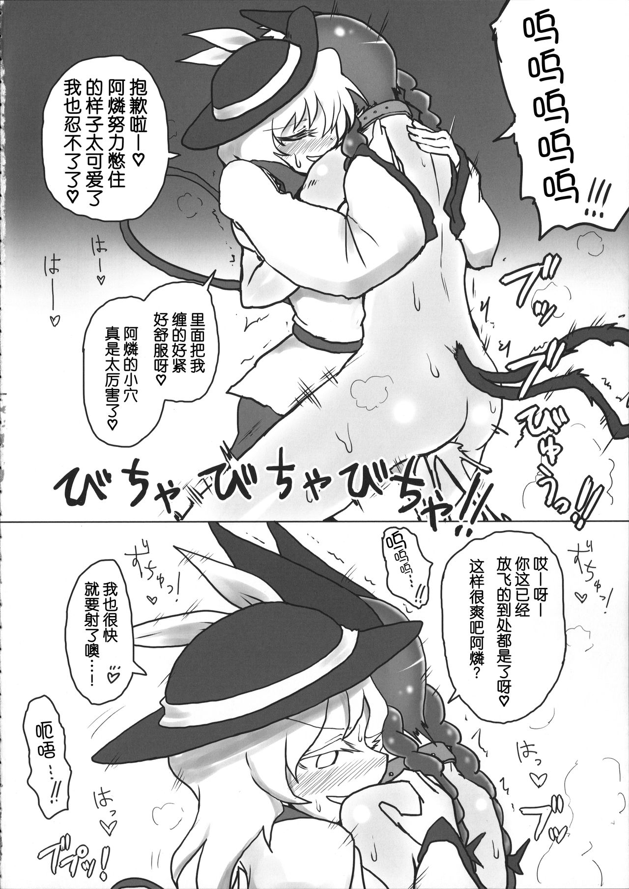 (例大祭12) [サイケタングル、RTD (ケタ、みずが)] お散歩おりんりん合同 (東方Project) [中国翻訳]