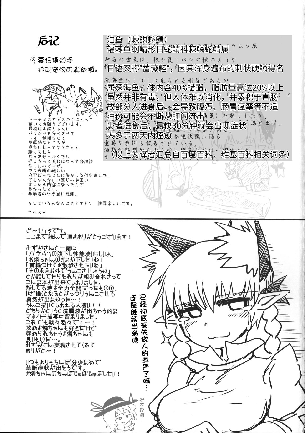(例大祭12) [サイケタングル、RTD (ケタ、みずが)] お散歩おりんりん合同 (東方Project) [中国翻訳]