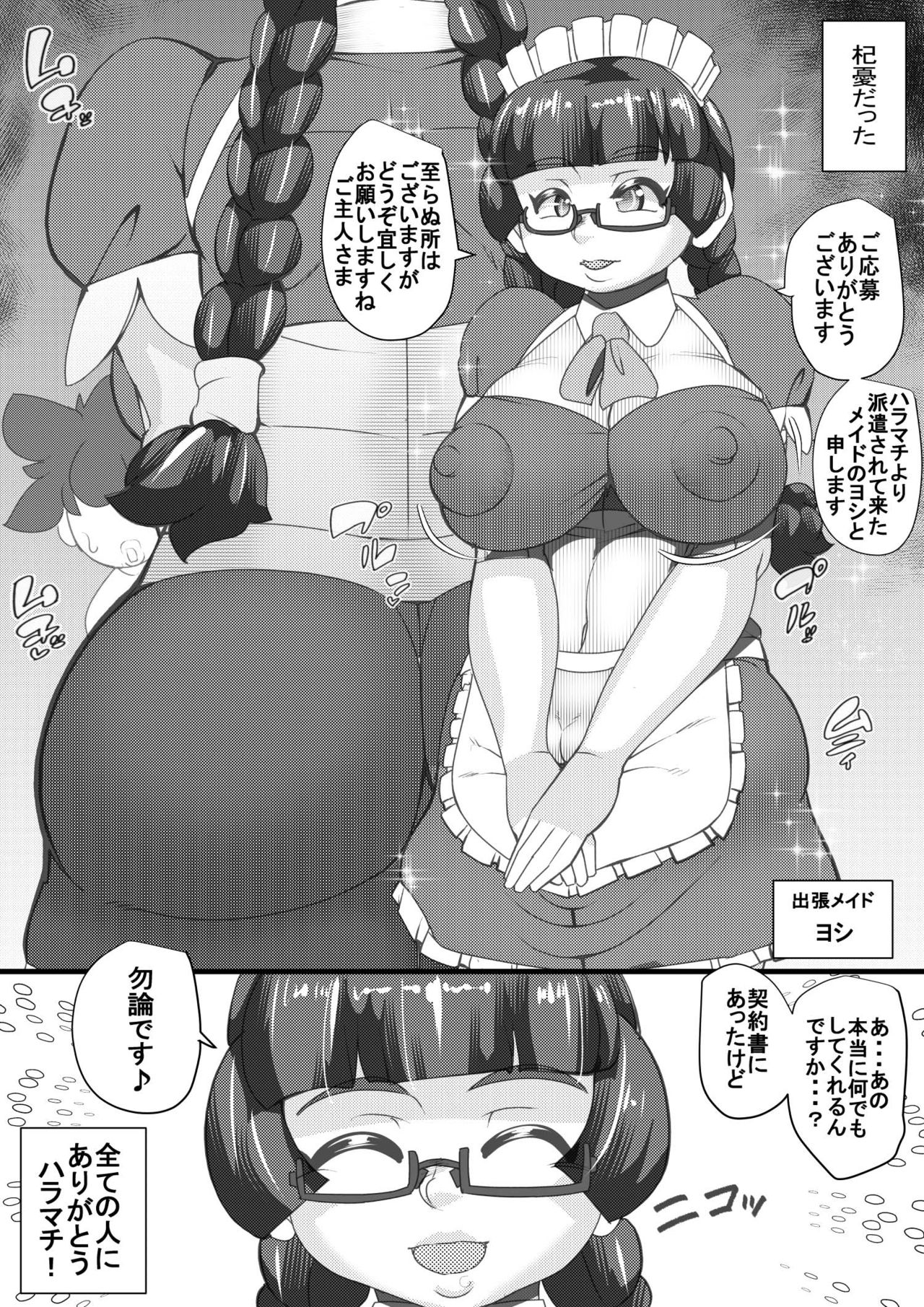 [せいしめんたい (しょーりゅーぺん)] ハラマチ出張所12