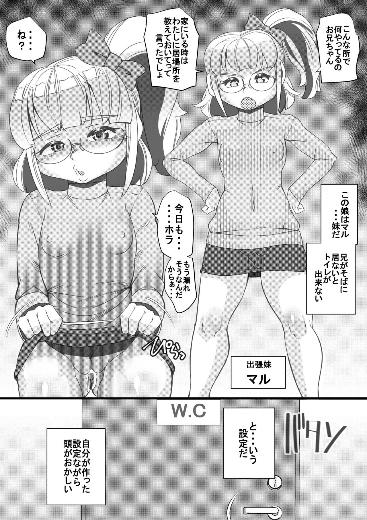 [せいしめんたい (しょーりゅーぺん)] ハラマチ出張所12