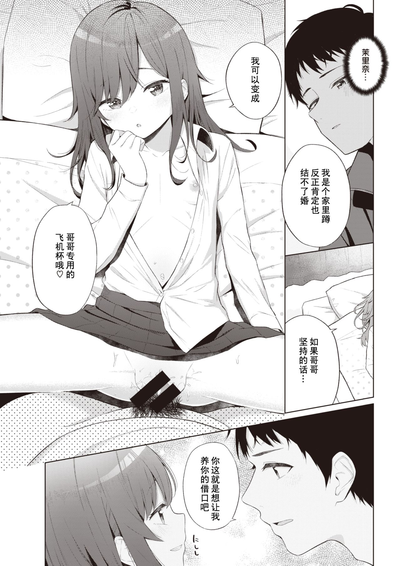 [明石六露] めんどくさガール (COMIC 快楽天 2021年11月号) [中国翻訳] [DL版]