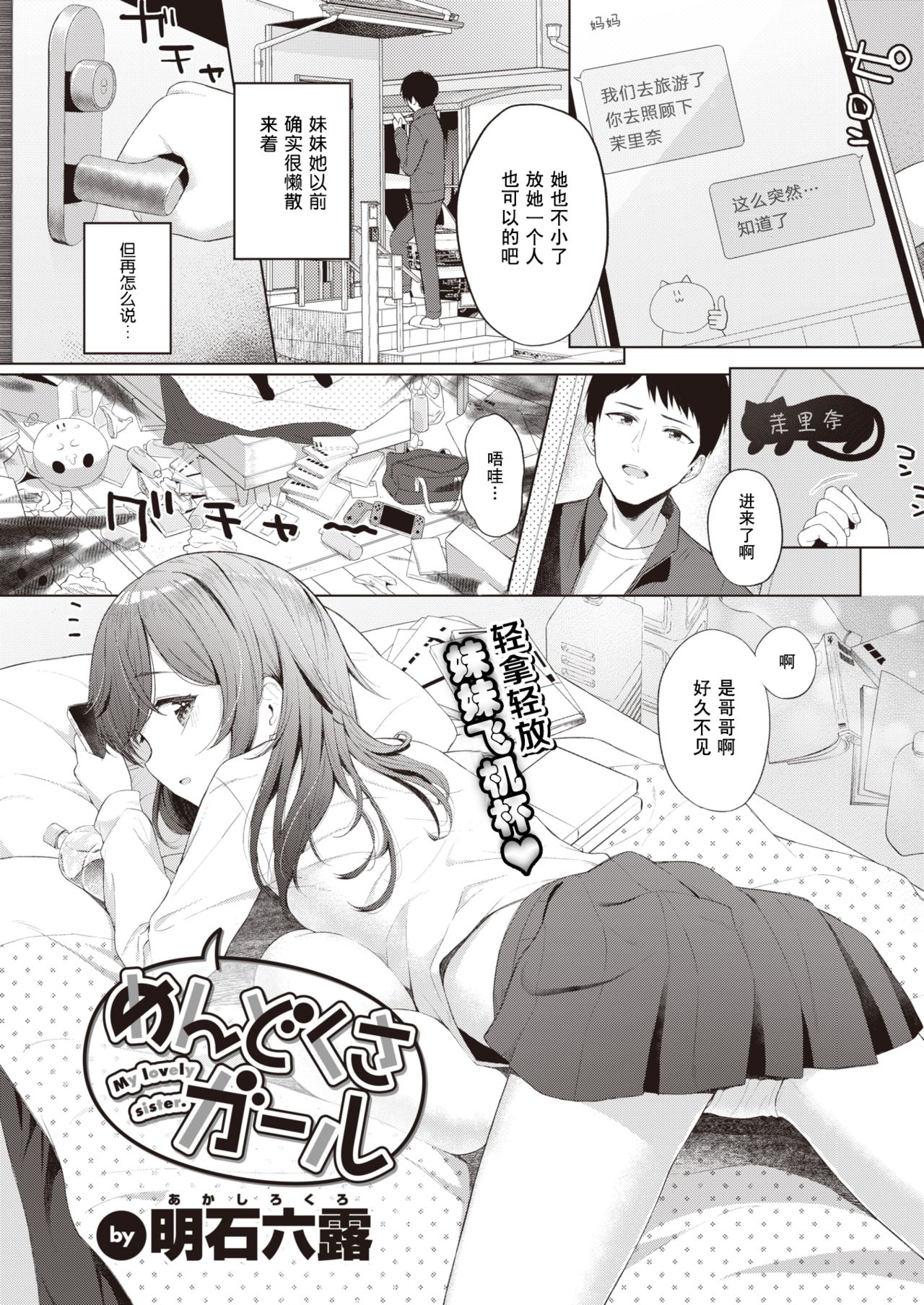 [明石六露] めんどくさガール (COMIC 快楽天 2021年11月号) [中国翻訳] [DL版]