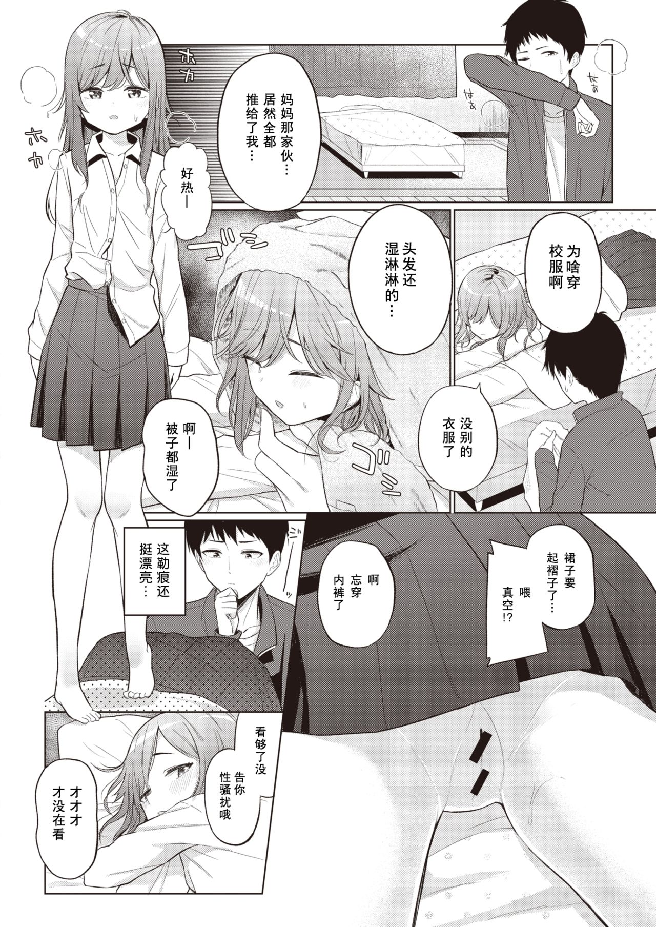 [明石六露] めんどくさガール (COMIC 快楽天 2021年11月号) [中国翻訳] [DL版]