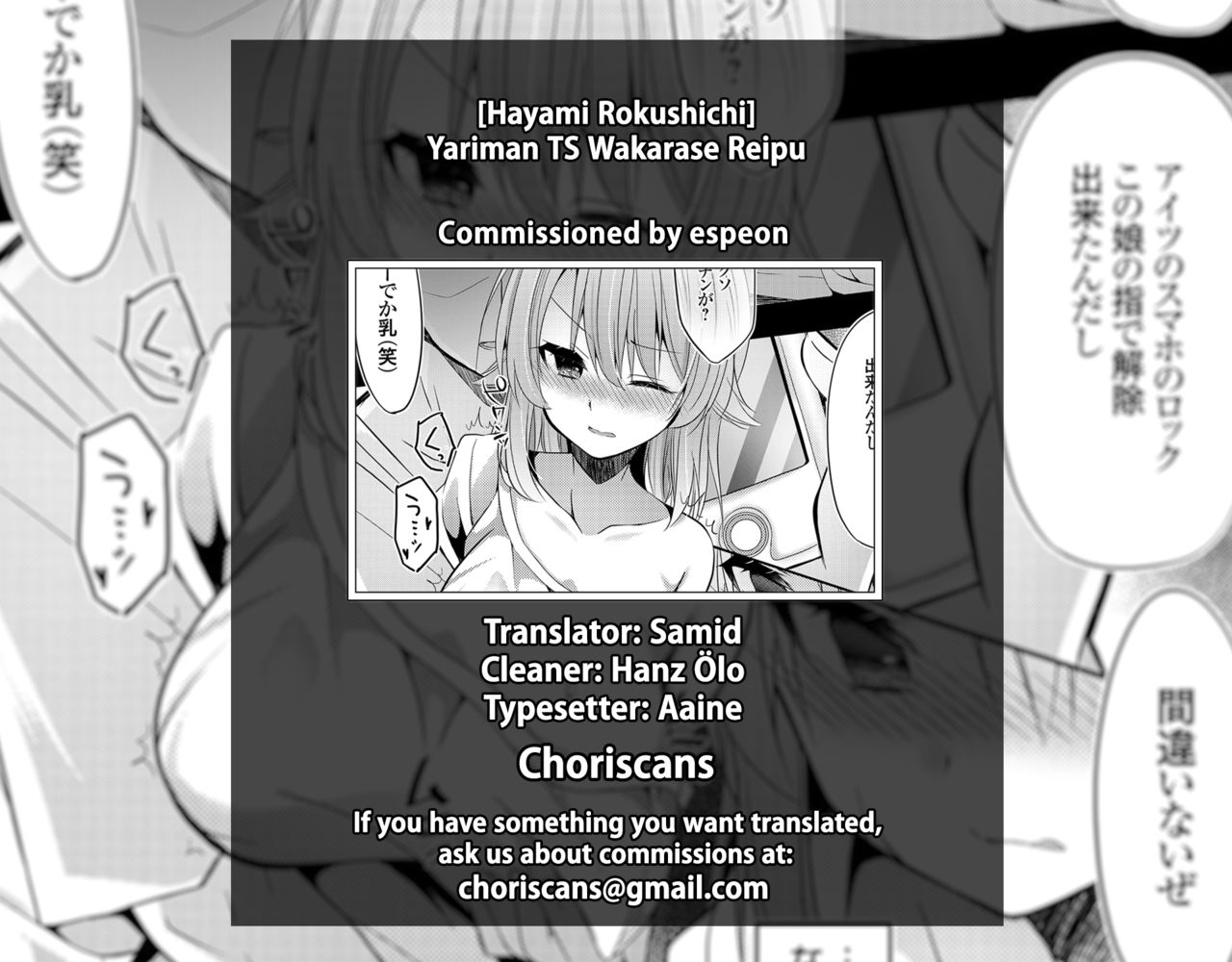 [速水ろくしち] ヤリチンTS理解らせレ●プ★ (COMIC Grape Vol. 87) [英訳]