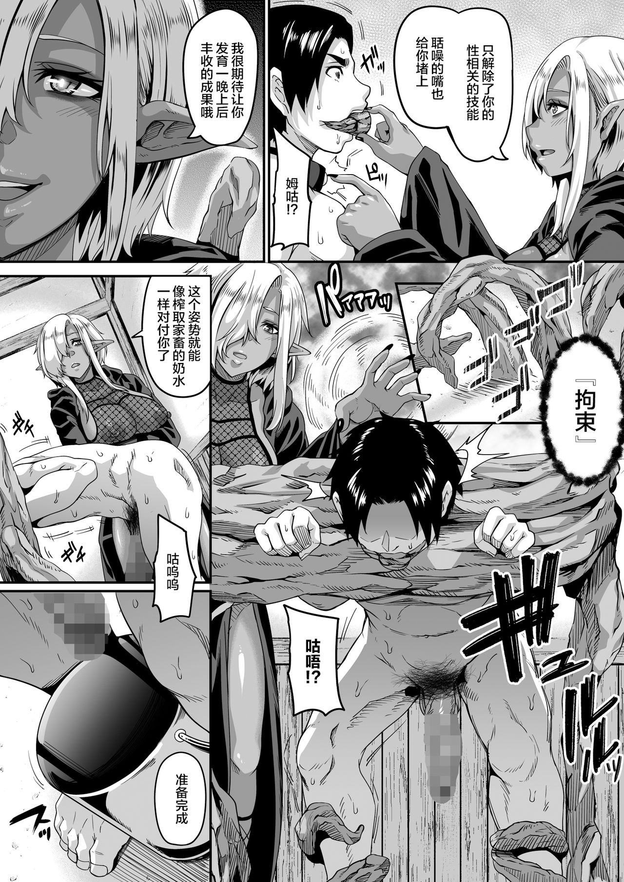 [ブッパスタジオ (一弘)] 異世界転生してヤリチン勇者になった俺が、痴魔女エルフに搾精されまくった話 [中国翻訳]