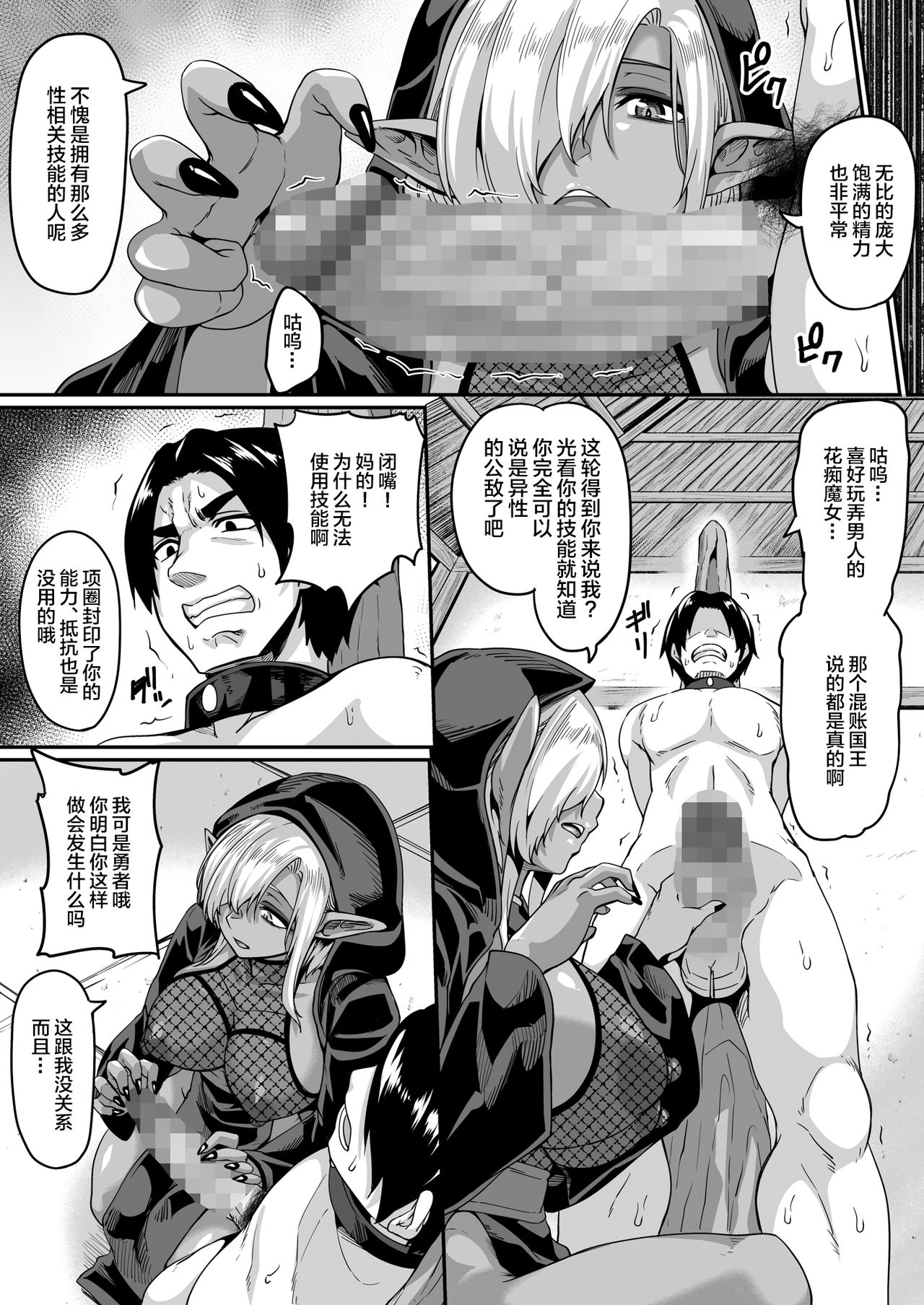 [ブッパスタジオ (一弘)] 異世界転生してヤリチン勇者になった俺が、痴魔女エルフに搾精されまくった話 [中国翻訳]