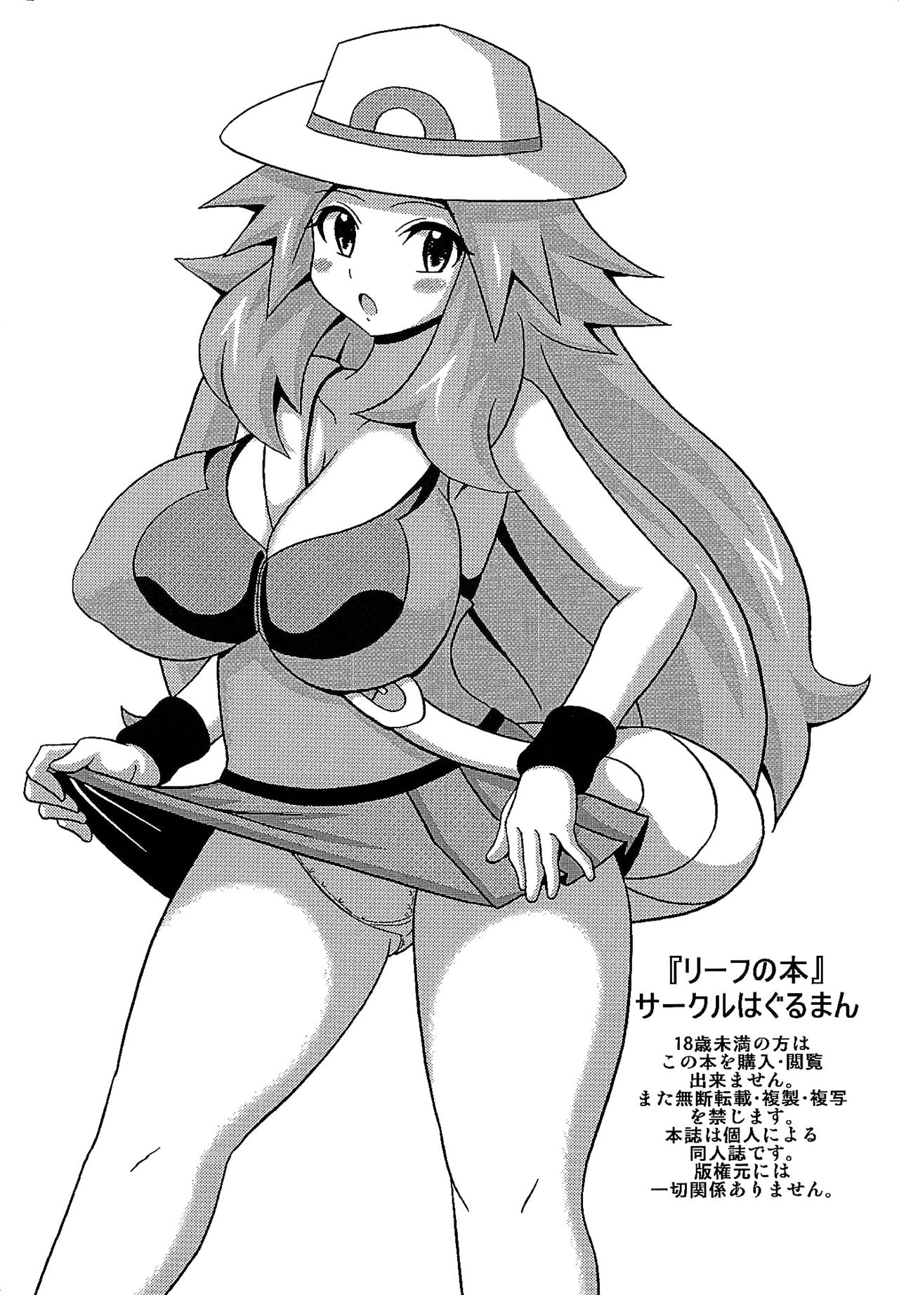 (C87) [はぐるまん (コウタロス)] リーフの本 (ポケットモンスター) [英訳]