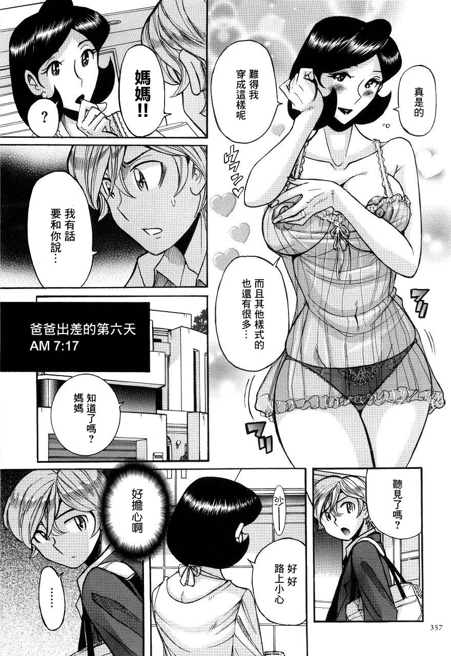 [児島未生] アプローチ (ニンフォママン 母子相姦ーママの子宮は僕のモノ) [中国翻訳]