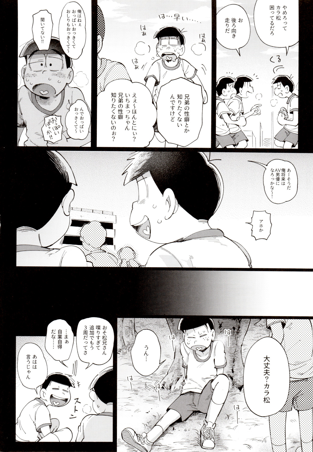 [桃色熱月 (木崎七)] 1824 (おそ松さん)