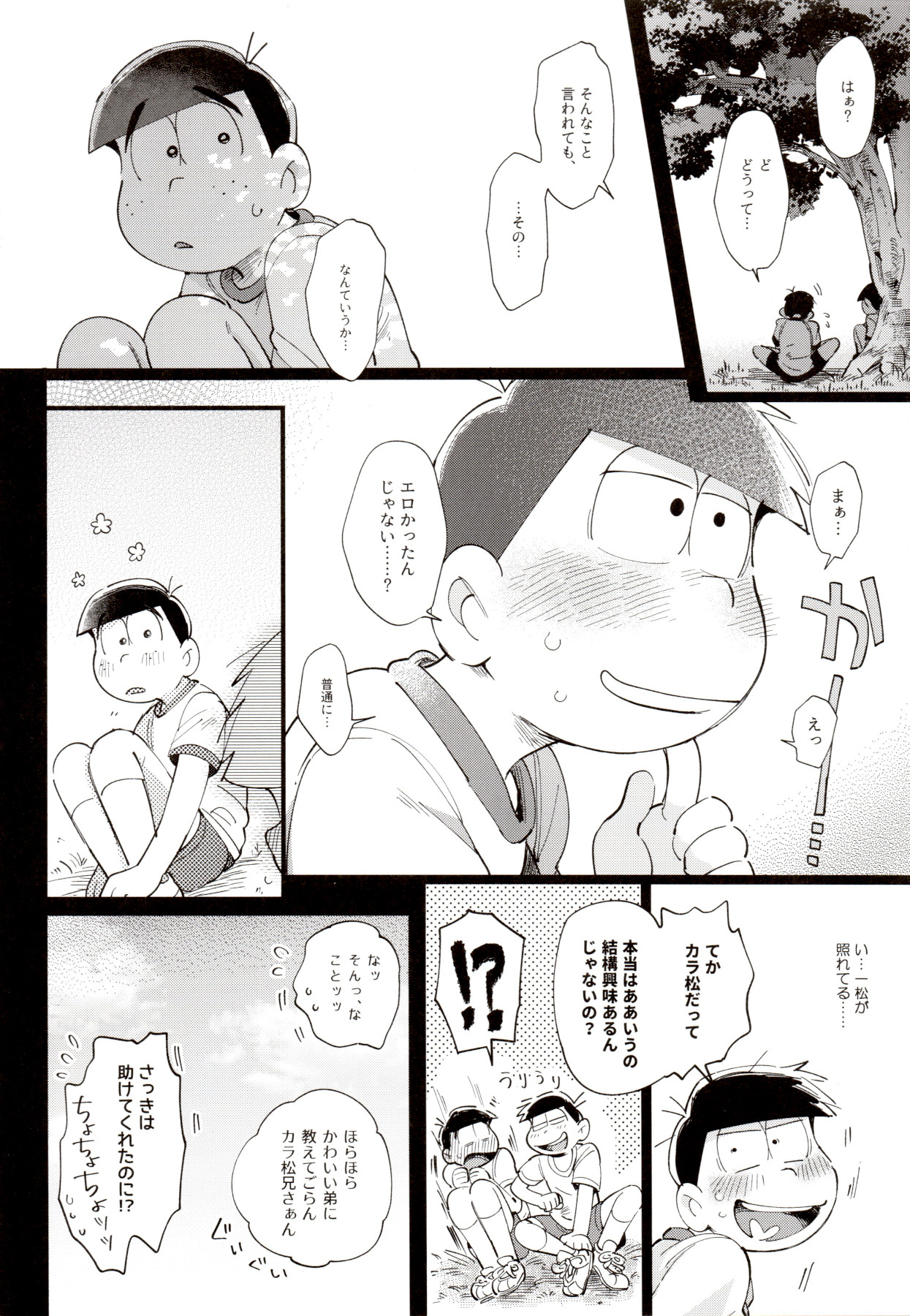 [桃色熱月 (木崎七)] 1824 (おそ松さん)