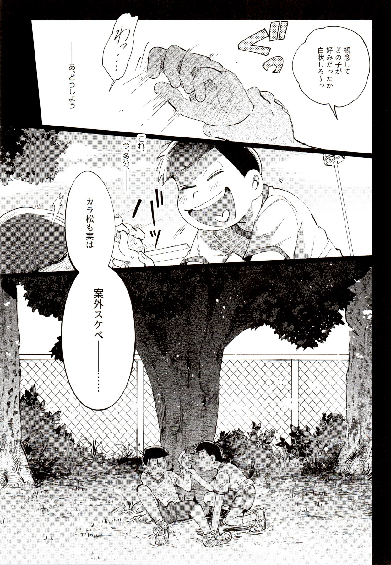 [桃色熱月 (木崎七)] 1824 (おそ松さん)