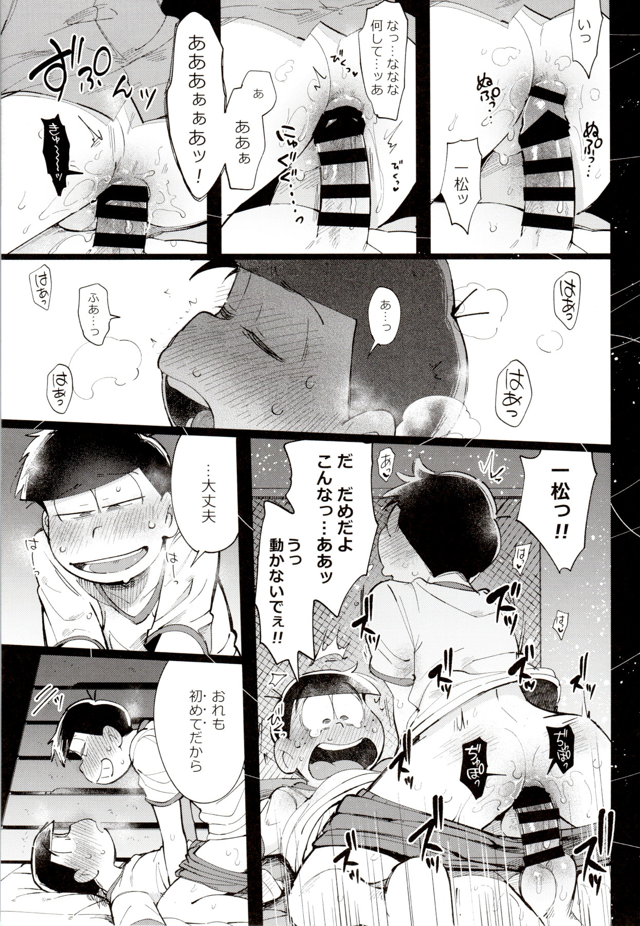 [桃色熱月 (木崎七)] 1824 (おそ松さん)