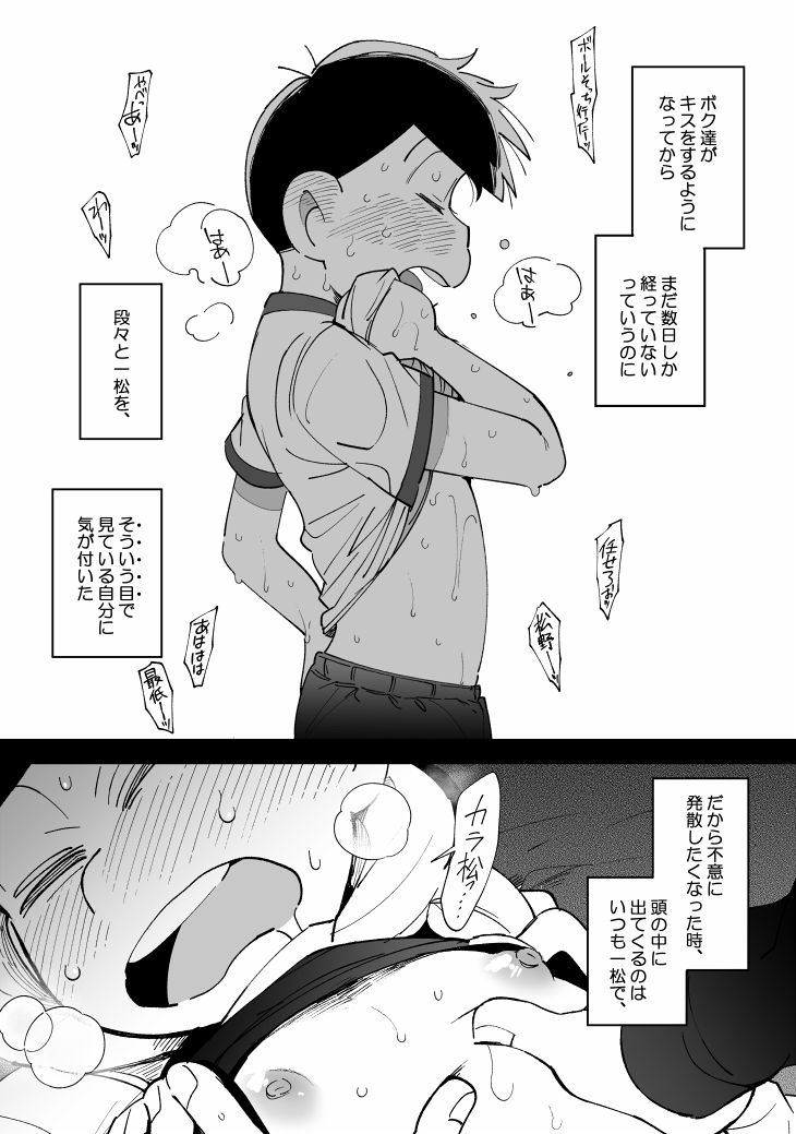 [桃色熱月 (木崎七)] 1824 (おそ松さん)