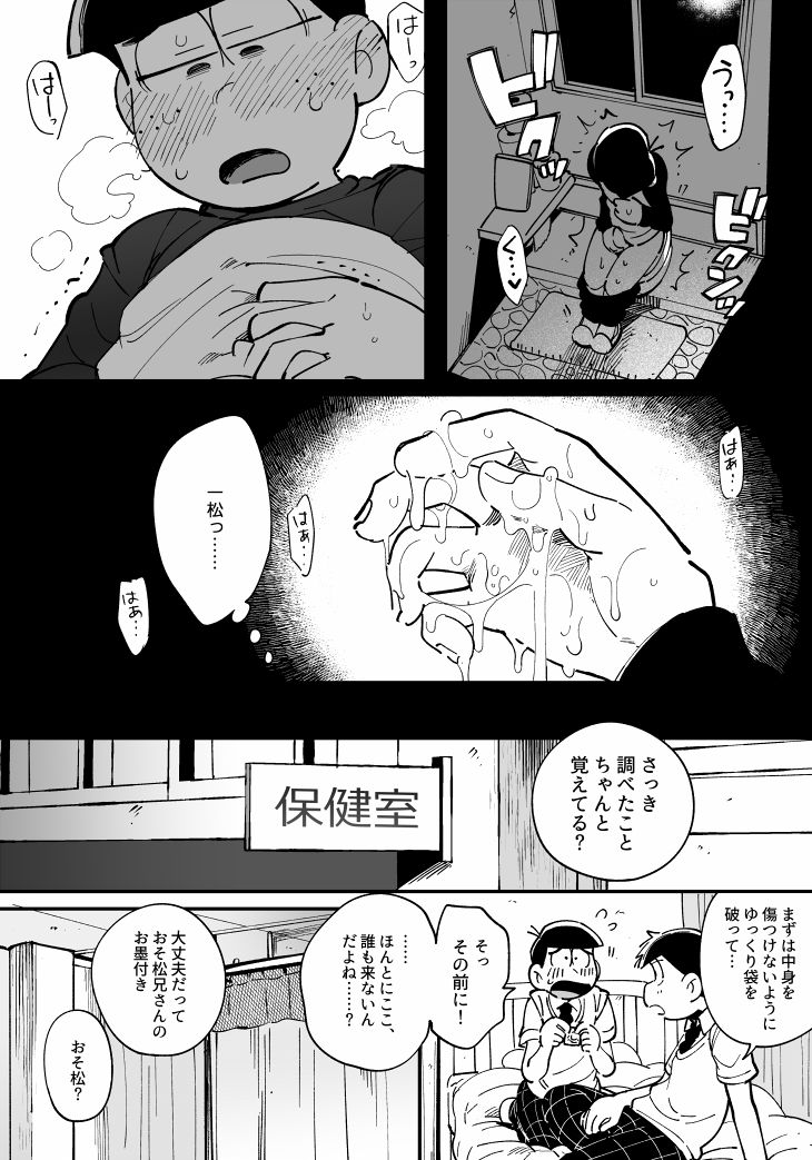 [桃色熱月 (木崎七)] 1824 (おそ松さん)