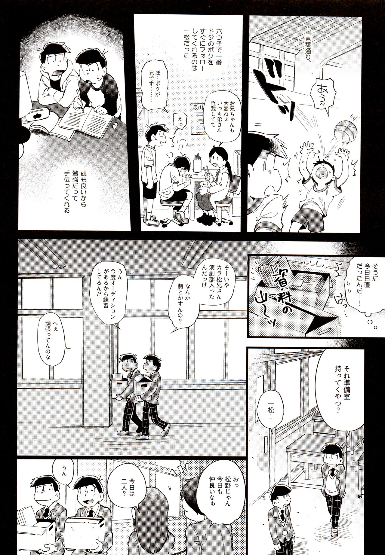 [桃色熱月 (木崎七)] 1824 (おそ松さん)