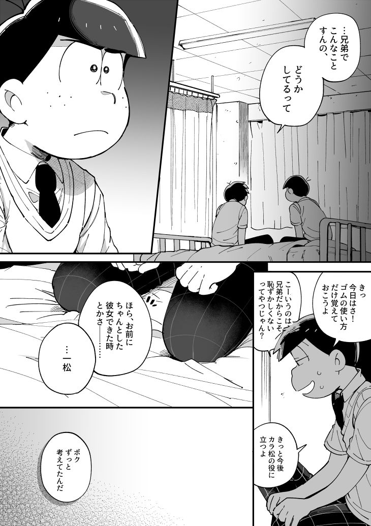 [桃色熱月 (木崎七)] 1824 (おそ松さん)