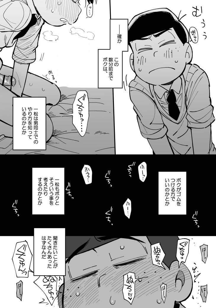 [桃色熱月 (木崎七)] 1824 (おそ松さん)