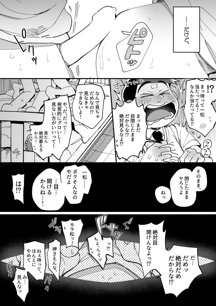 [桃色熱月 (木崎七)] 1824 (おそ松さん)