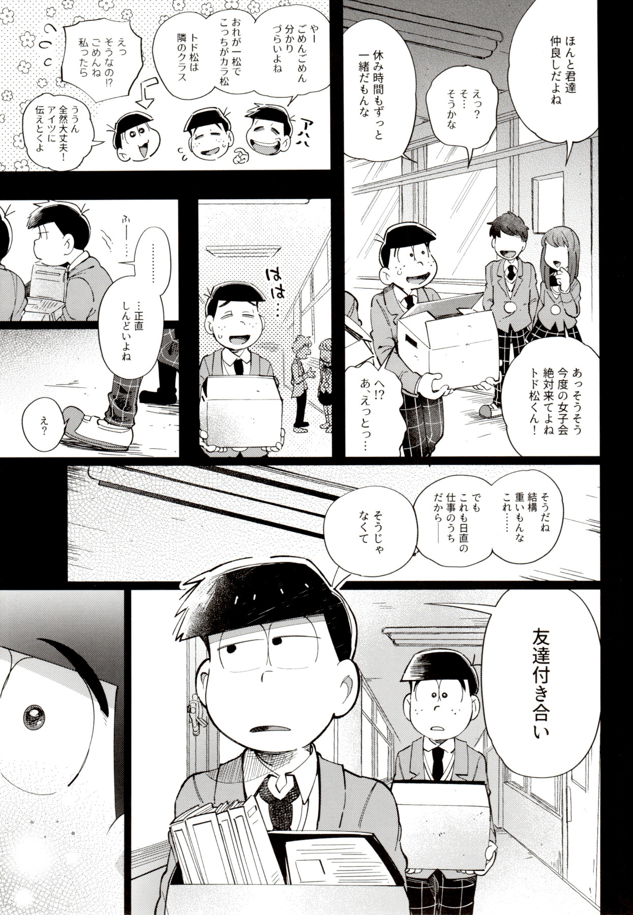 [桃色熱月 (木崎七)] 1824 (おそ松さん)