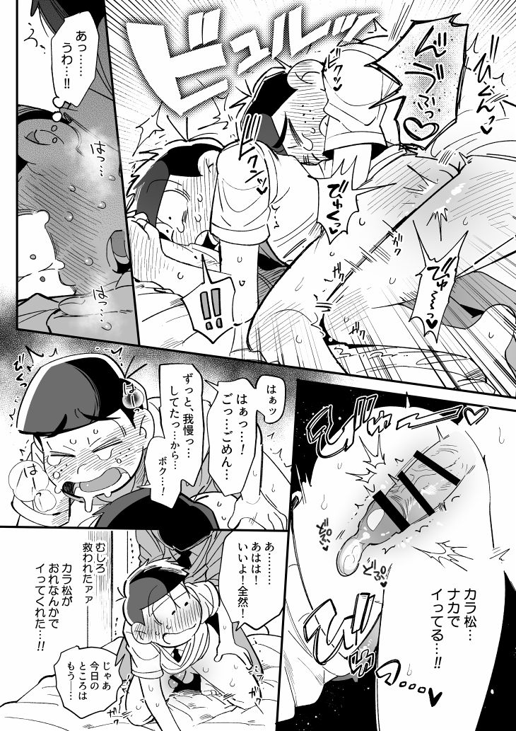 [桃色熱月 (木崎七)] 1824 (おそ松さん)