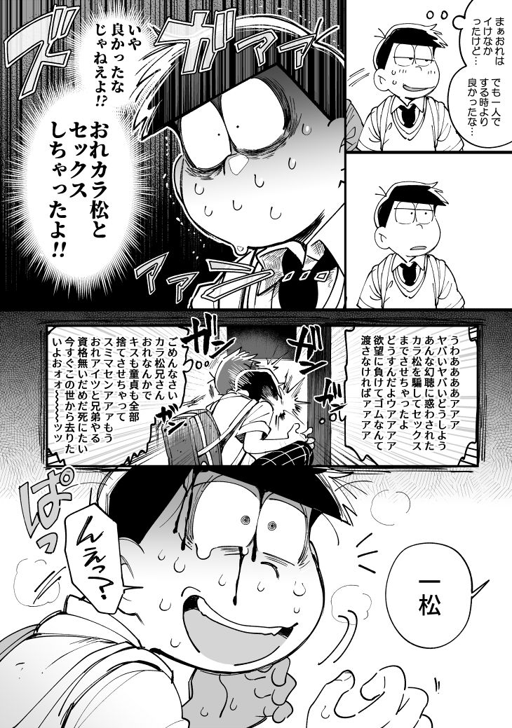 [桃色熱月 (木崎七)] 1824 (おそ松さん)