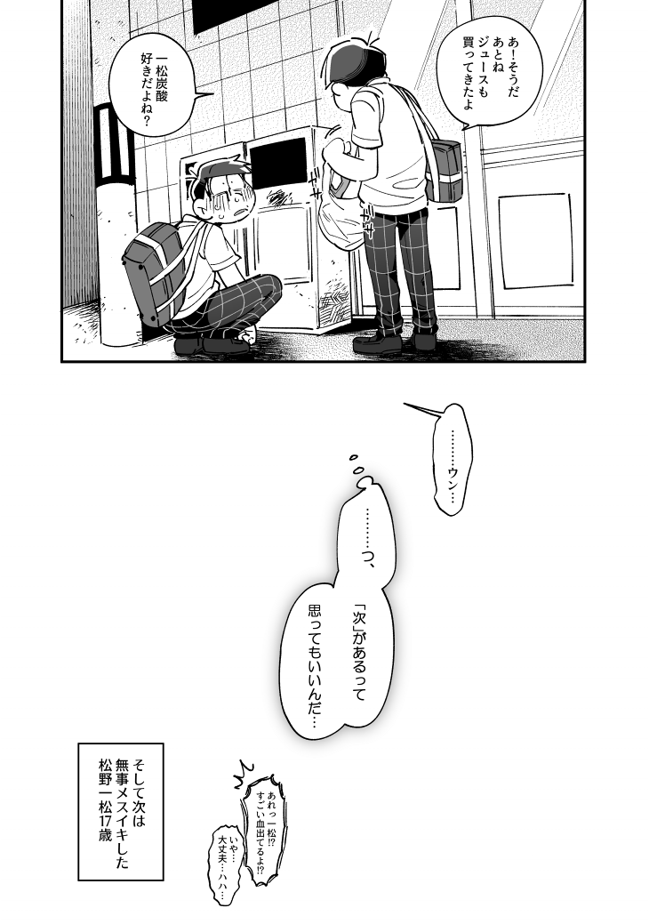 [桃色熱月 (木崎七)] 1824 (おそ松さん)