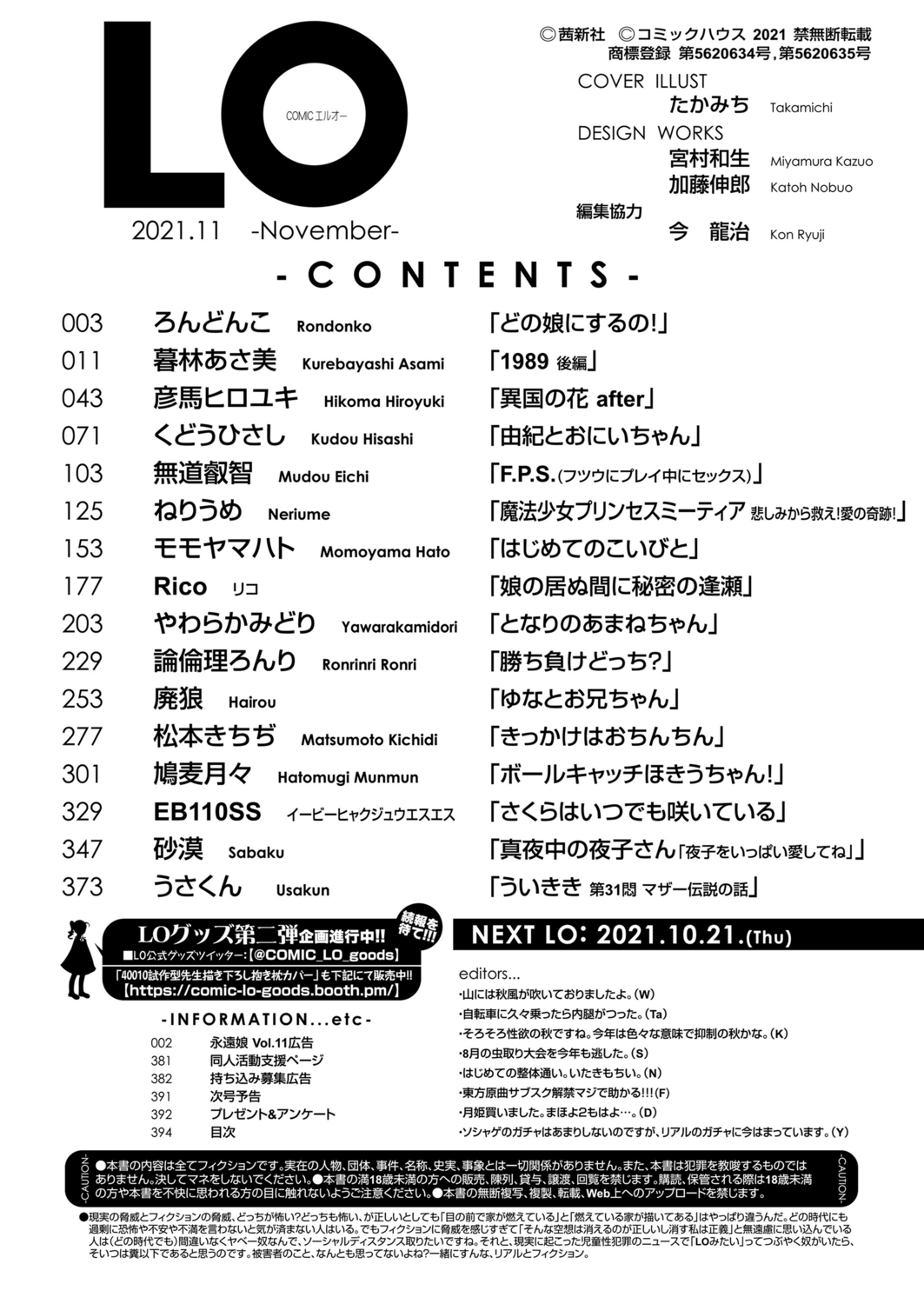 COMIC LO 2021年11月号 [DL版]