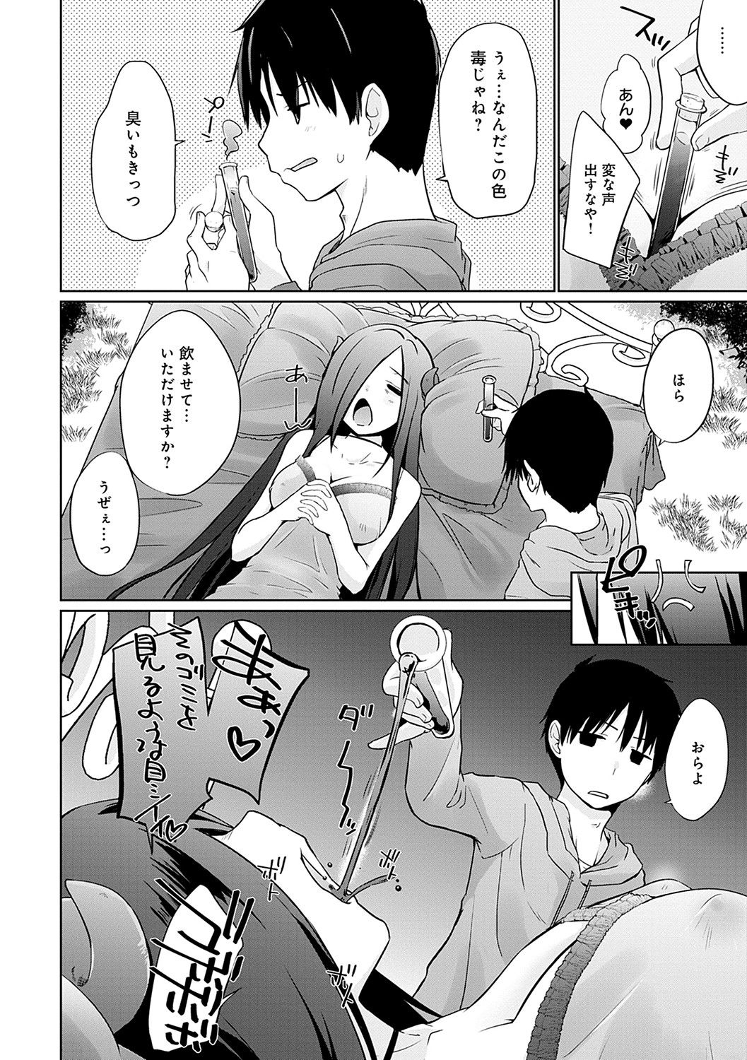 [かいづか] 異世界に召喚されたら全員ドMとか…ちょっと意味が分からない
