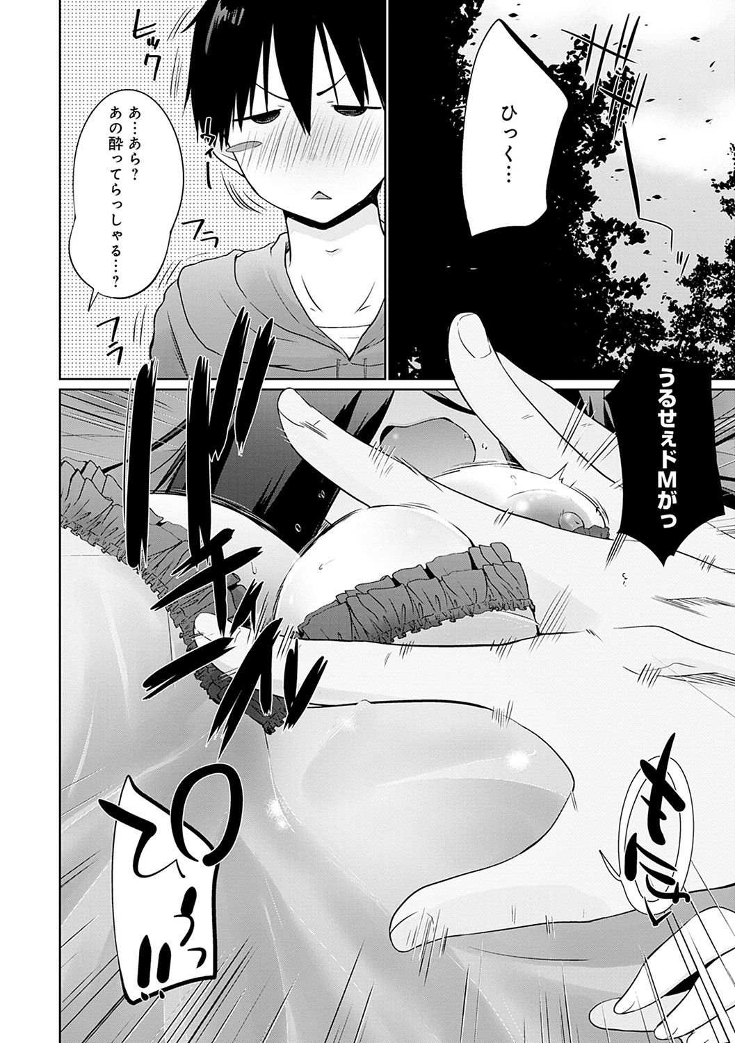 [かいづか] 異世界に召喚されたら全員ドMとか…ちょっと意味が分からない