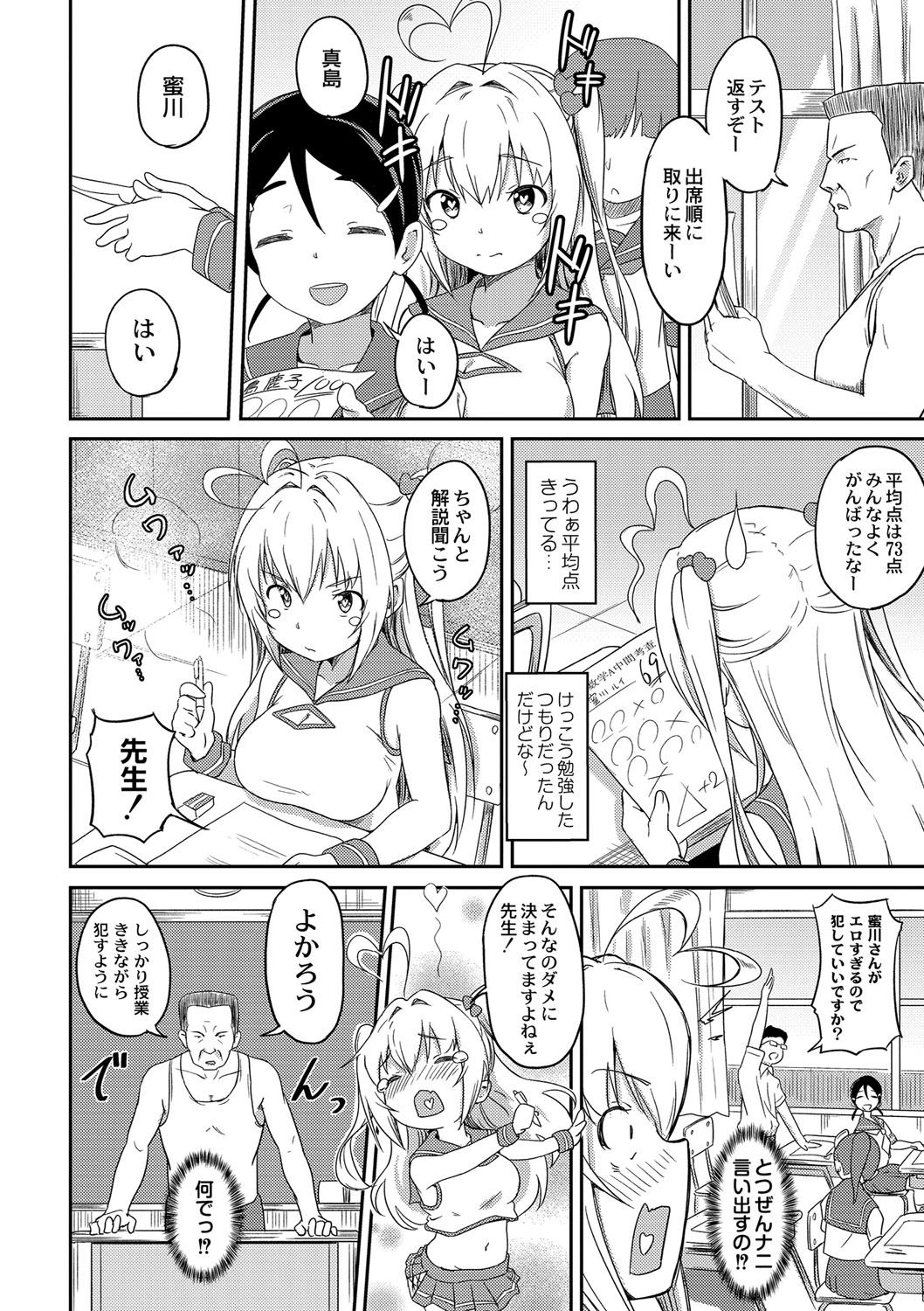 [大盛り] 美少女マニアクス