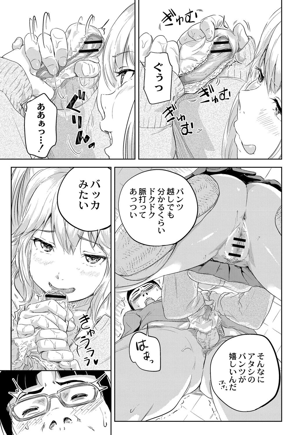 [大盛り] 美少女マニアクス