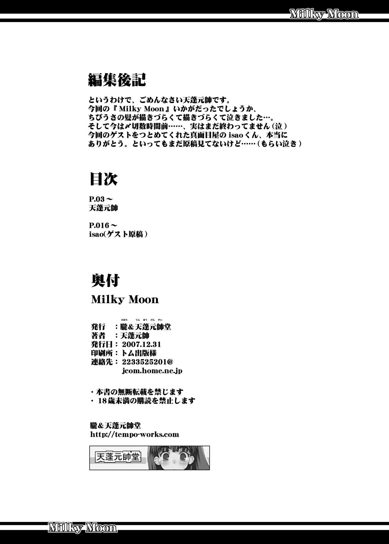 (C73) [朧&天蓬元師堂 (天蓬元帥)] MILKY MOON (美少女戦士セーラームーン) [中国翻訳]