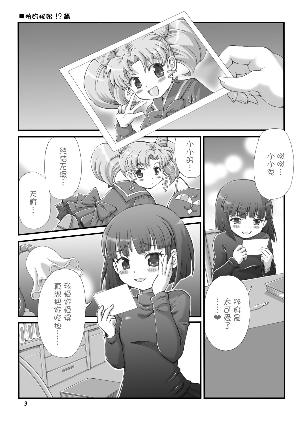 (C73) [朧&天蓬元師堂 (天蓬元帥)] MILKY MOON (美少女戦士セーラームーン) [中国翻訳]