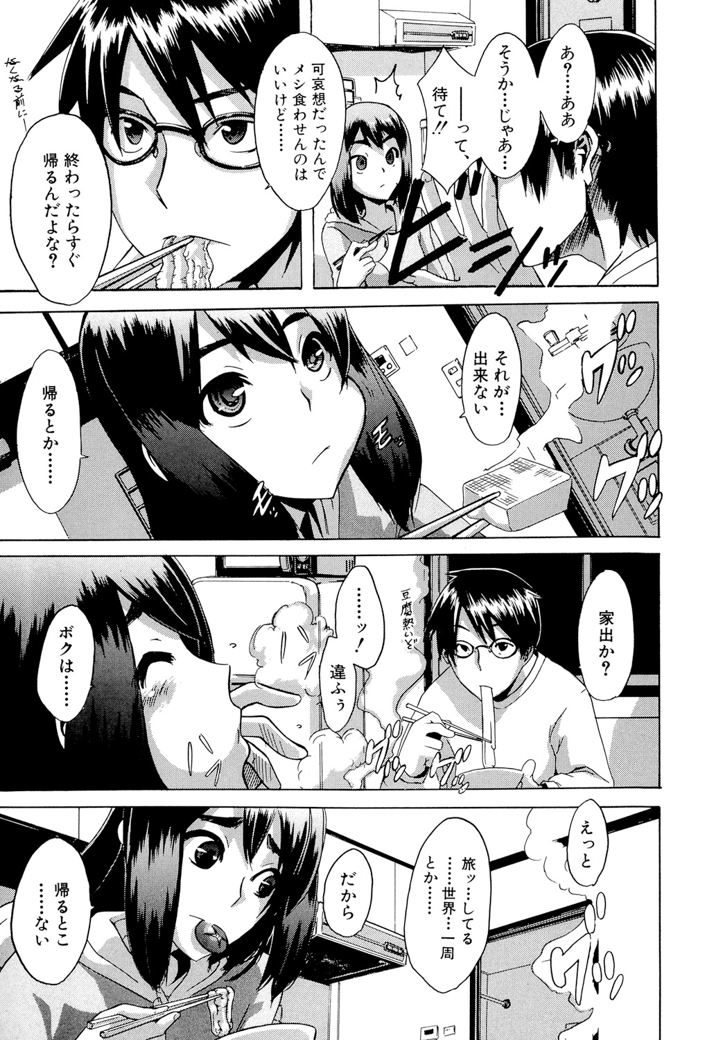 [新堂エル] TSF物語 [DL版]