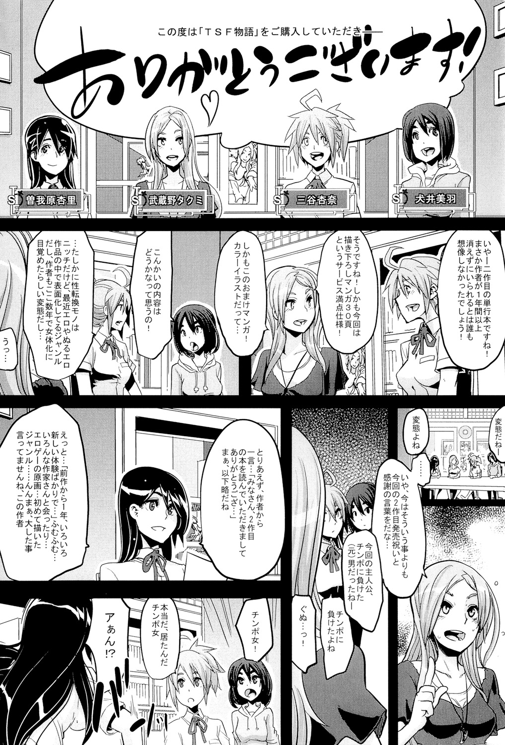 [新堂エル] TSF物語 [DL版]