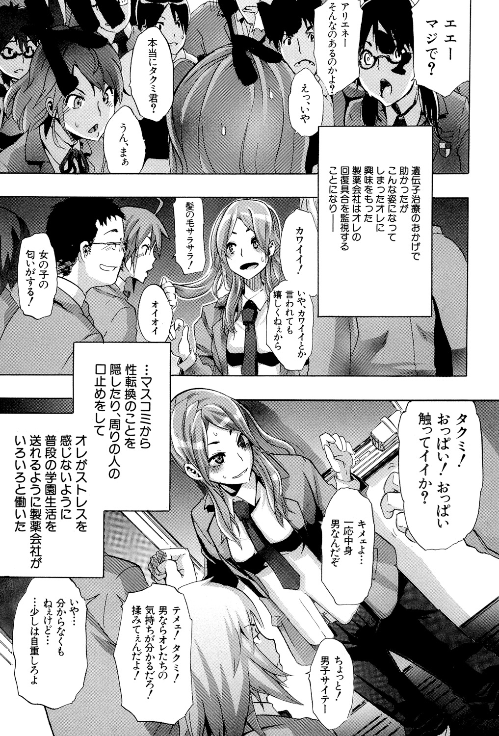 [新堂エル] TSF物語 [DL版]