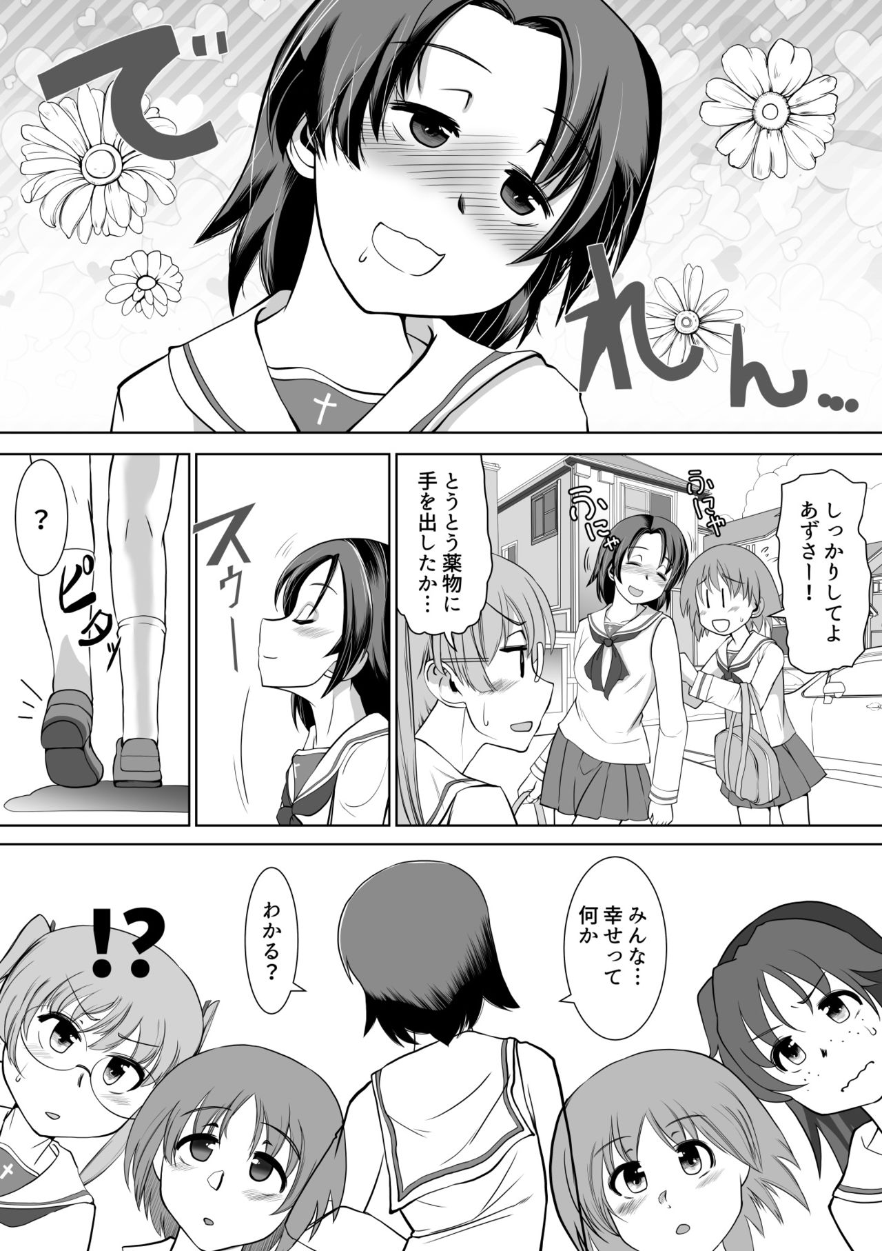 [トラペゾヘドロン (ヒマドール)] 催眠絶頂ラビット [DL版]