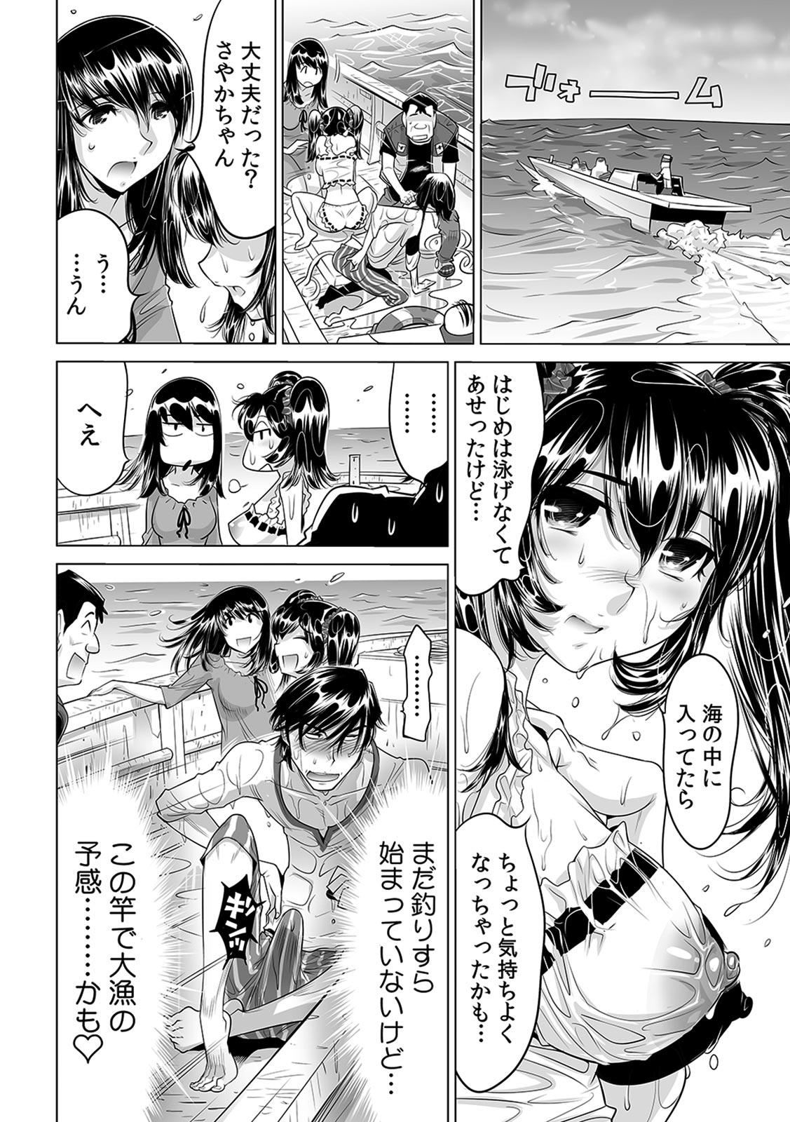 [なめぞう] うっかり入っちゃった！？ 従姉妹と密着ゲーム中（１３）