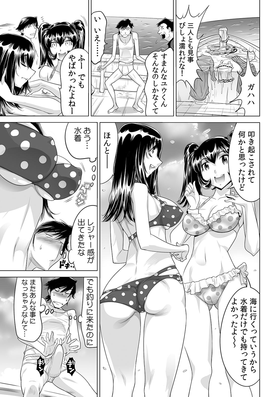 [なめぞう] うっかり入っちゃった！？ 従姉妹と密着ゲーム中（１３）