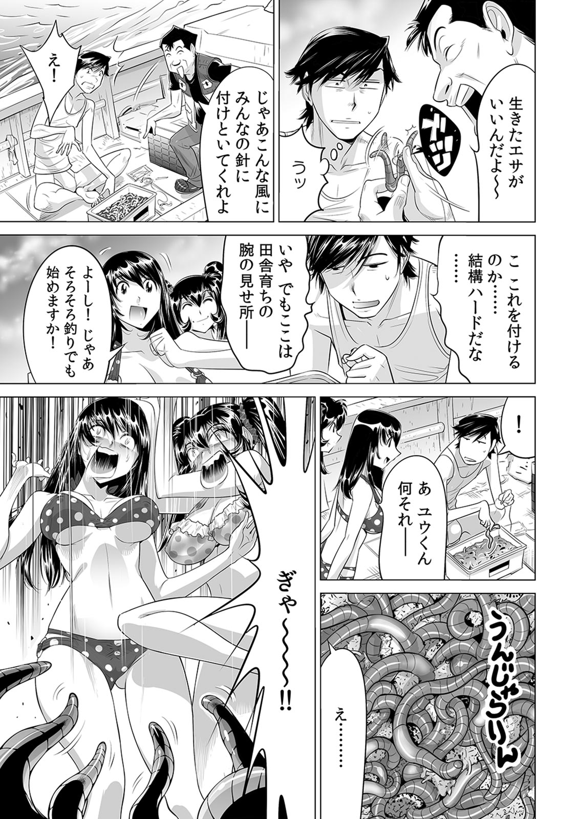 [なめぞう] うっかり入っちゃった！？ 従姉妹と密着ゲーム中（１３）