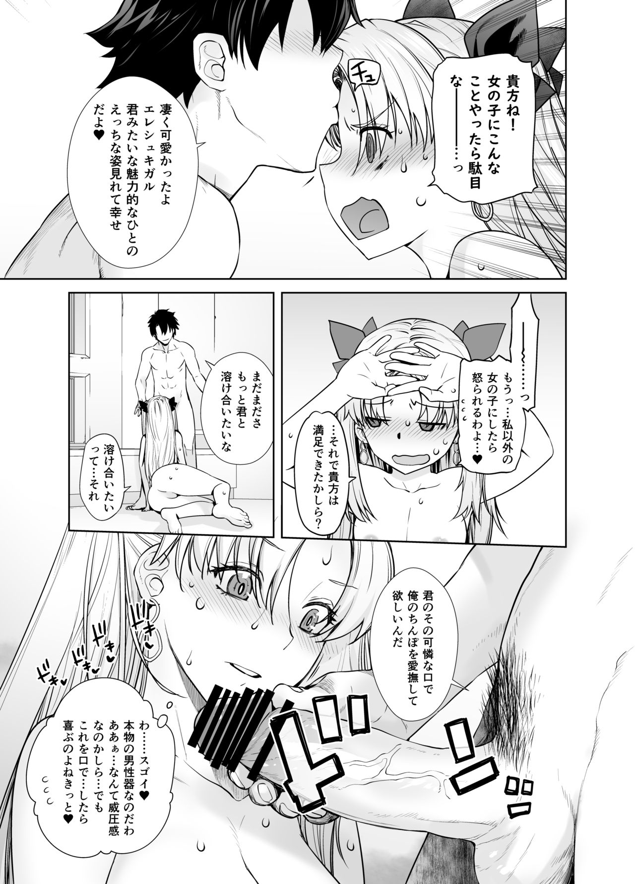 [紅茶屋 (大塚子虎)] HEAVEN'S DRIVE 9 (Fate/Grand Order) [DL版]