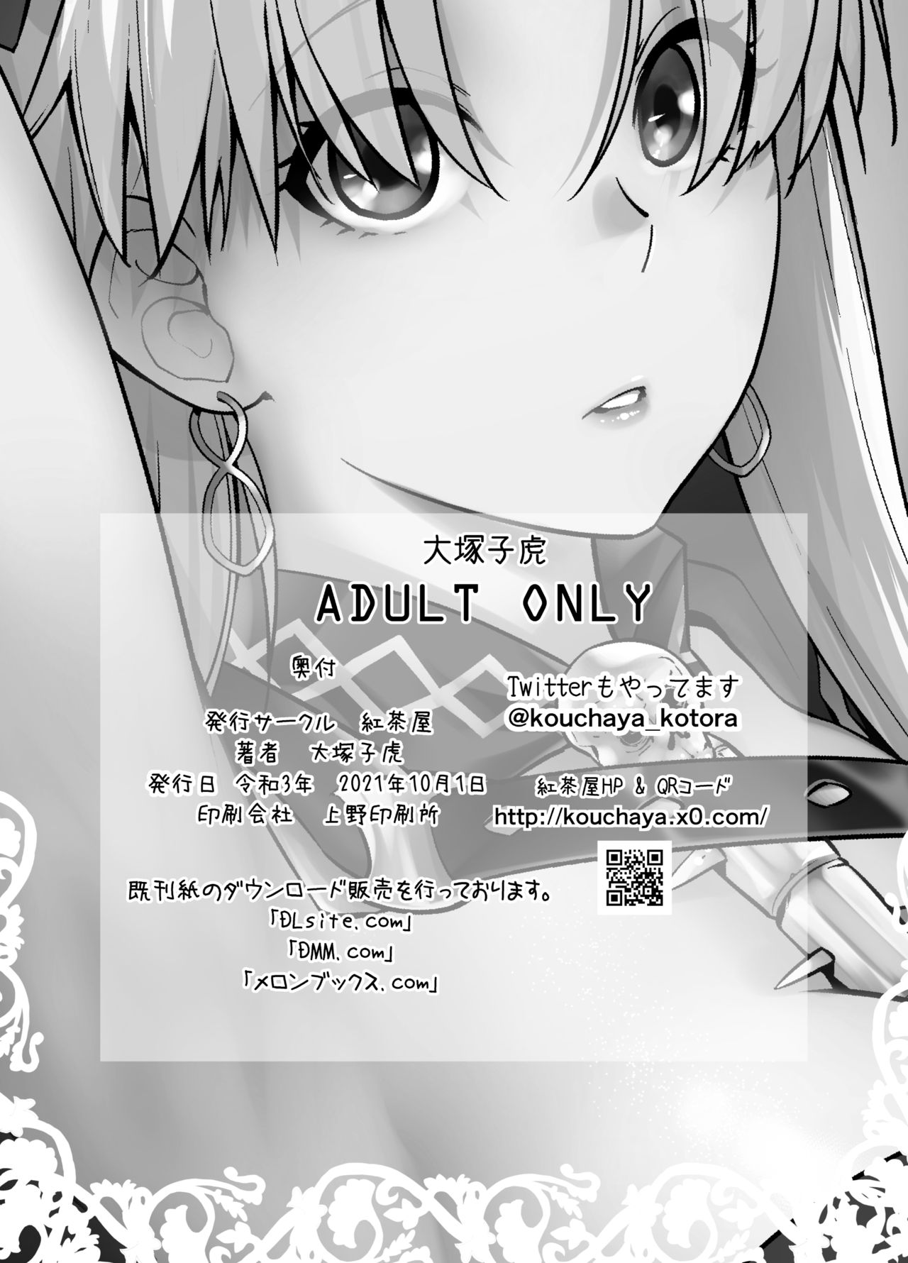 [紅茶屋 (大塚子虎)] HEAVEN'S DRIVE 9 (Fate/Grand Order) [DL版]