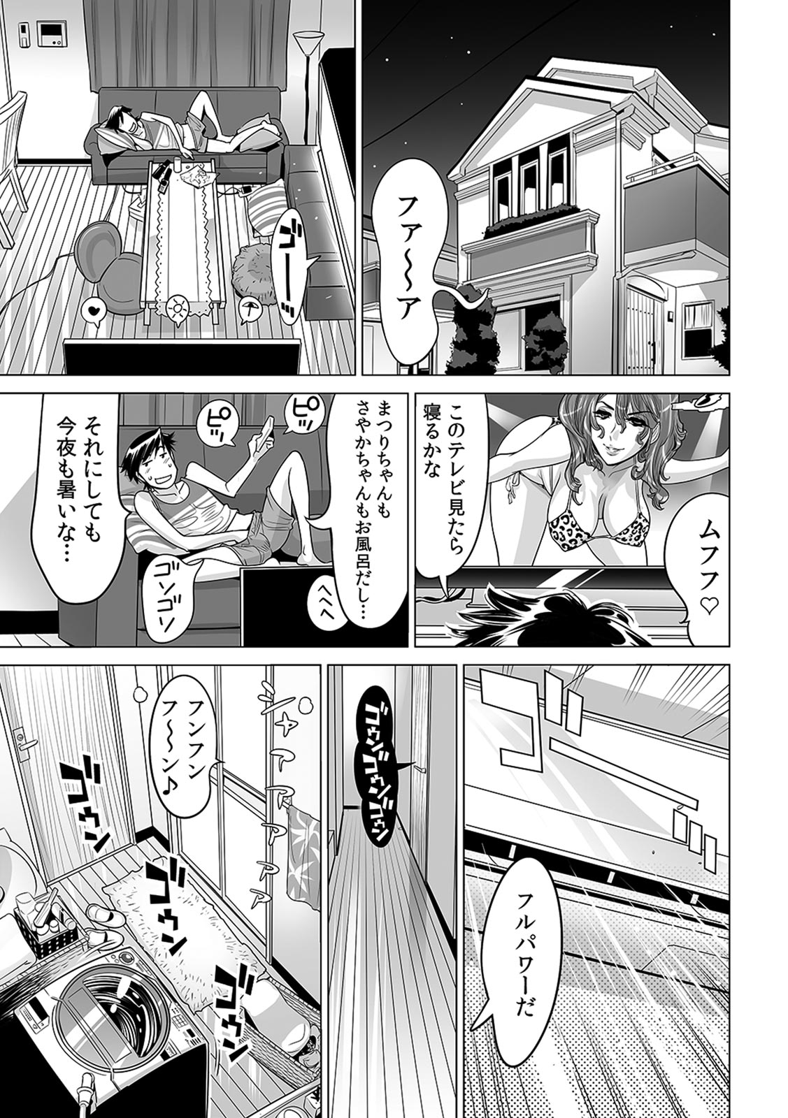 [なめぞう] うっかり入っちゃった！？ 従姉妹と密着ゲーム中（２１）