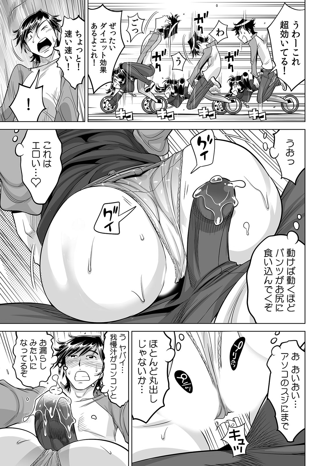 [なめぞう] うっかり入っちゃった！？ 従姉妹と密着ゲーム中（２７）